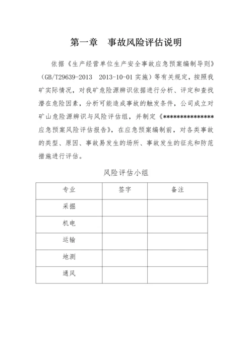 2023年应急预案风险评估.docx