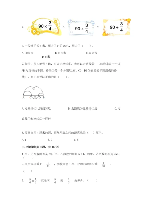 2022人教版六年级上册数学期末卷各版本.docx