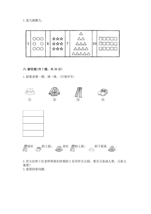 人教版一年级上册数学期中测试卷附完整答案【典优】.docx