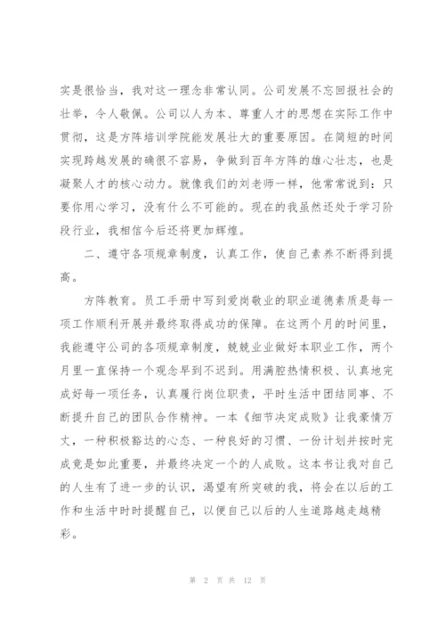 银行员工试用期工作总结与计划.docx