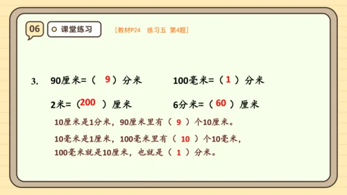 人教版（2024）三年级上册3.2《分米的认识》课件(共23张PPT)