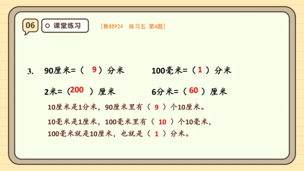 人教版（2024）三年级上册3.2《分米的认识》课件(共23张PPT)