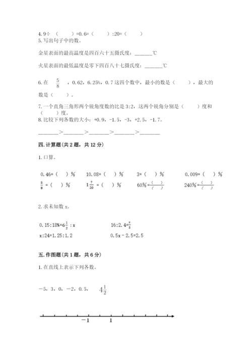 沪教版小学数学六年级下册期末检测试题附完整答案【典优】.docx