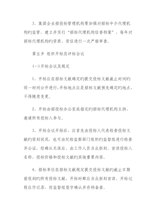 煤炭行业招标参考流程.docx