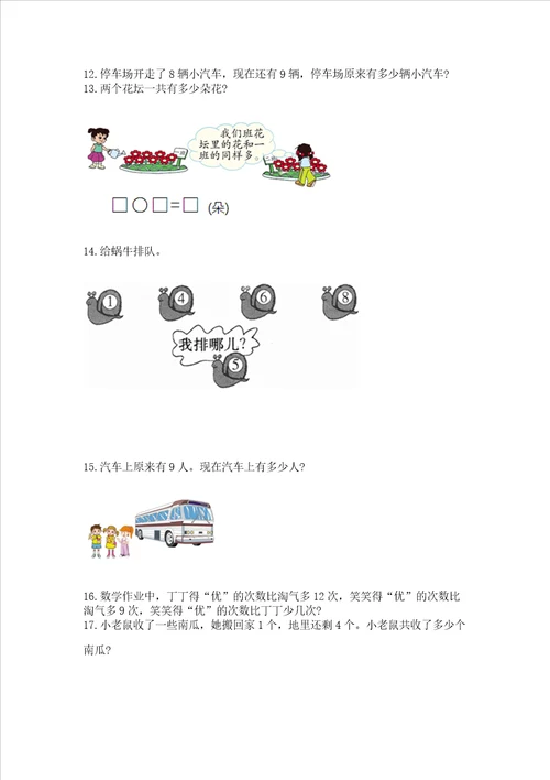 小学一年级上册数学应用题50道及答案全国通用