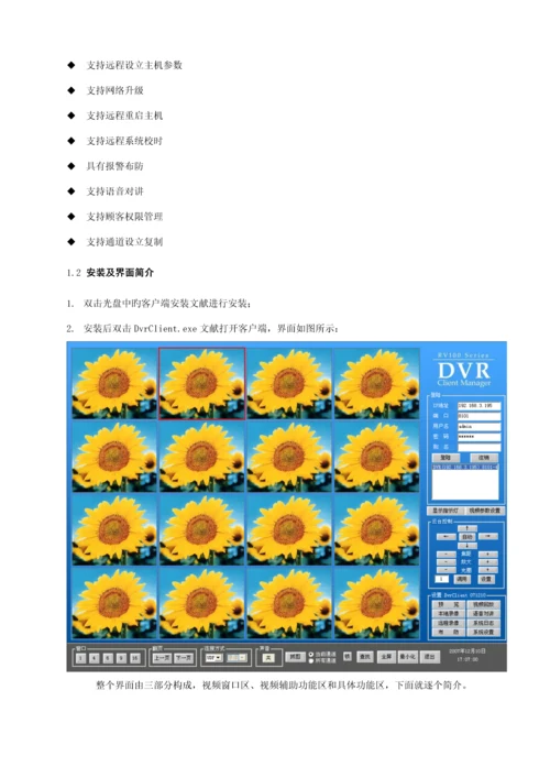 汉邦高科硬盘录像机客户端专项说明书.docx