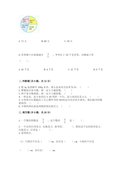 小学数学六年级上册期末考试试卷精品【必刷】.docx