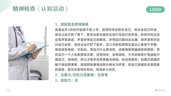 绿色简约精神科护理查房PPT模板宣传PPT动态PPT