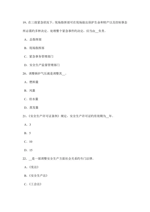 2023年上半年陕西省安全工程师安全生产事故案例分析预习班开通模拟试题.docx
