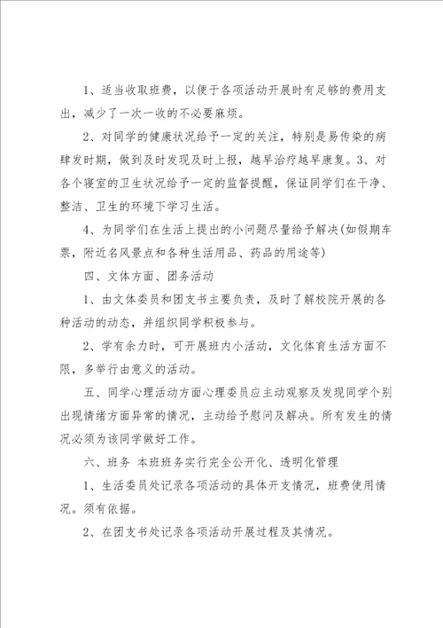 班级学期的工作计划5篇