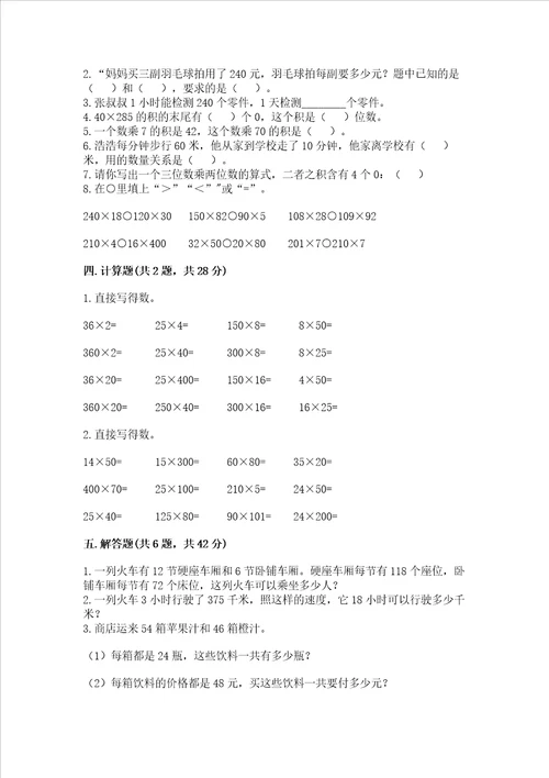 北师大版四年级上册数学第三单元 乘法 测试卷及完整答案【网校专用】