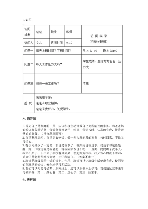 部编版道德与法治四年级上册期中测试卷含完整答案【全优】.docx