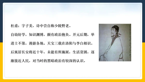 登高诗词解斩PPT教学课件