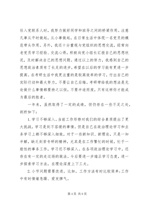 对党组织的评价.docx