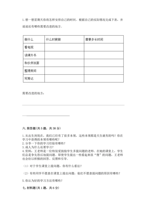 2022部编版三年级上册道德与法治期中测试卷精品（b卷）.docx