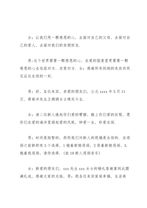 浪漫大气的婚礼主持词.docx