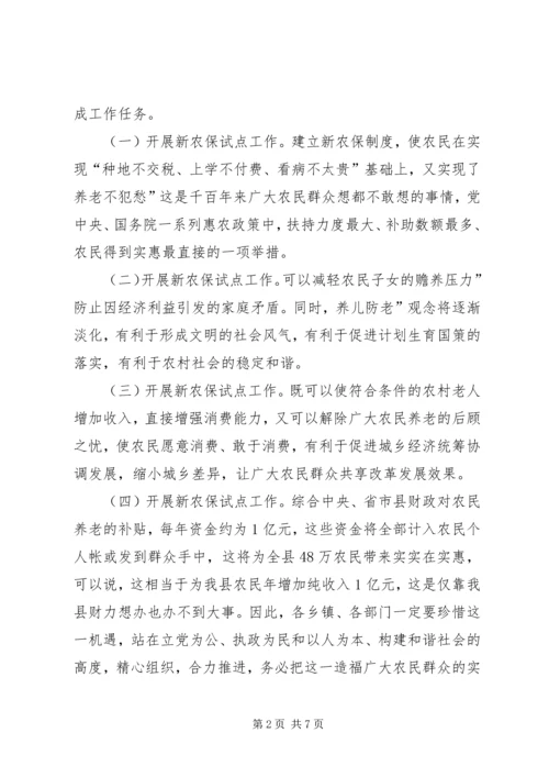 县新农保试点工作会发言.docx