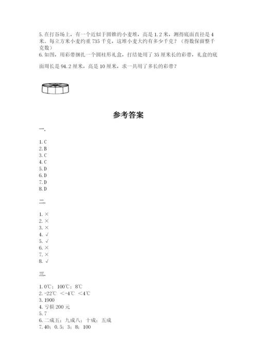 浙江省宁波市小升初数学试卷附答案【研优卷】.docx