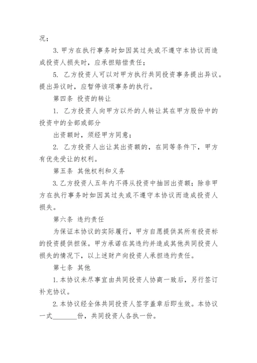出资投资合作协议书(精选7篇).docx