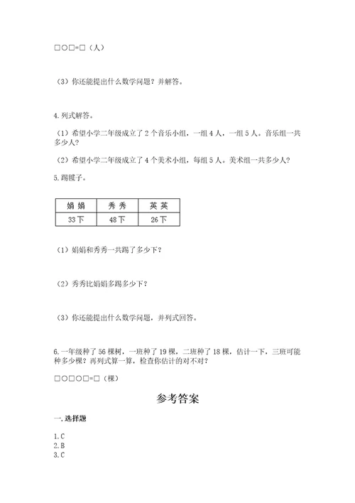 小学二年级上册数学期中测试卷（全国通用）