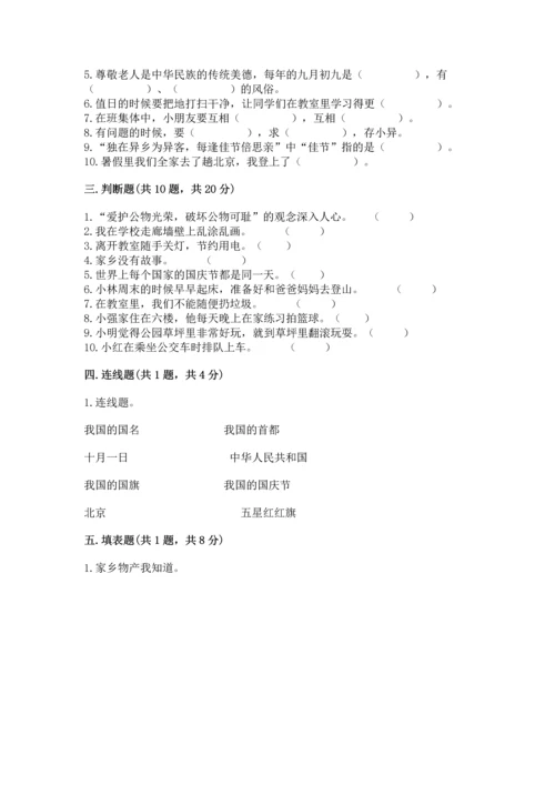 部编版二年级上册道德与法治期末测试卷及参考答案（典型题）.docx