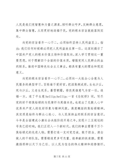 干部关于增强看齐意识用系列讲话武装头脑发言稿.docx