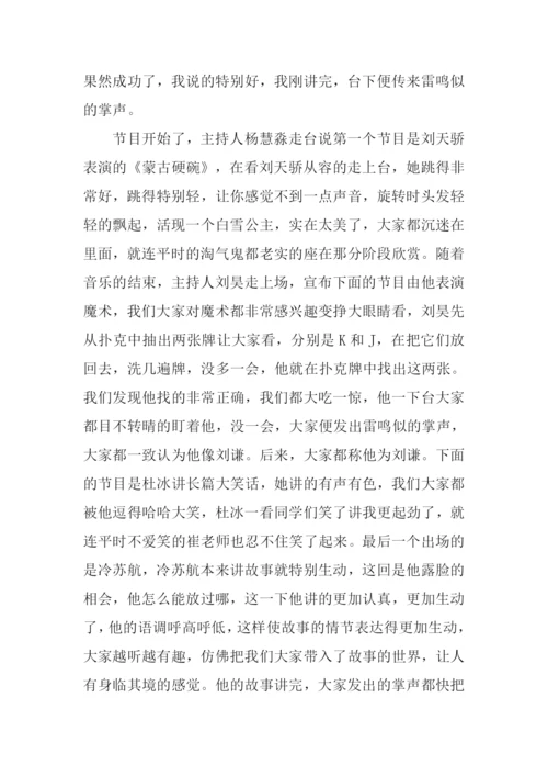 初中生600字日记.docx