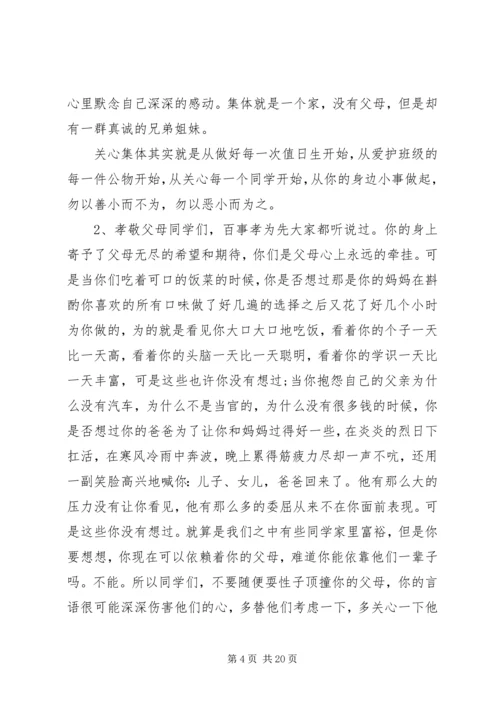 初中年级会议上的讲话稿.docx