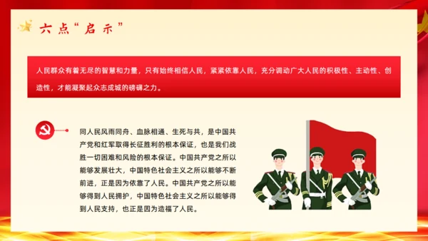 长征精神永放光芒通用PPT课件