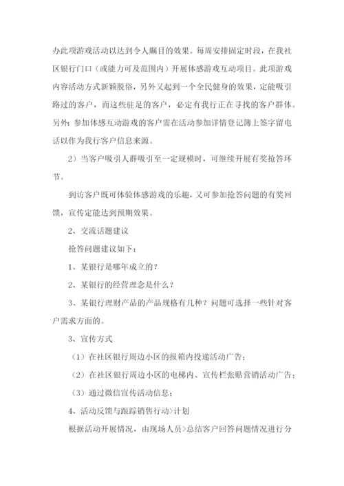 元旦银行活动方案.docx