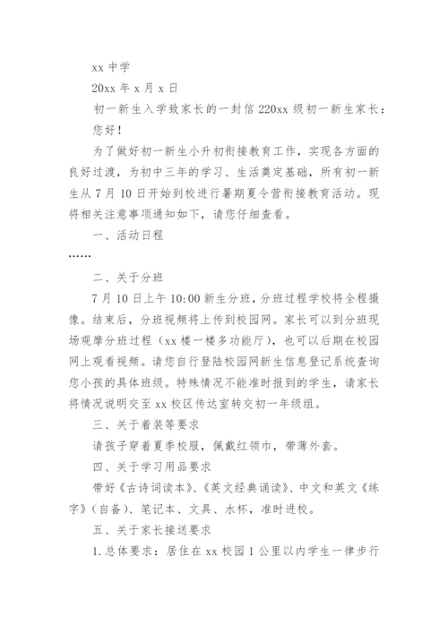 初一新生入学致家长的一封信_2.docx