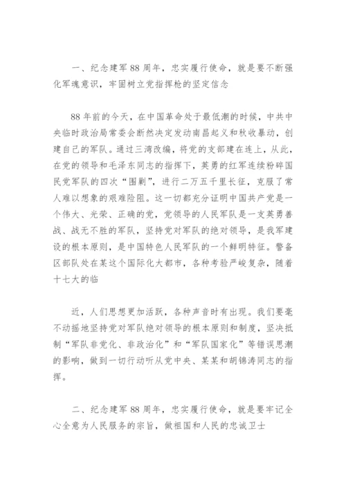 祖国八一战友聚会发言稿(精选4篇).docx