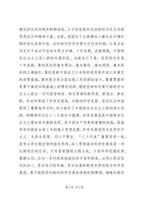 学习十八大心得体会马鑫.docx