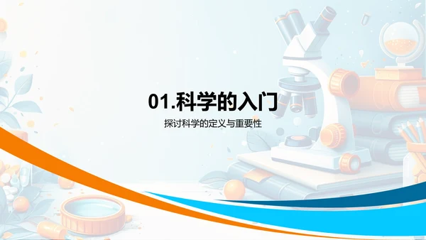 科学学习指南PPT模板