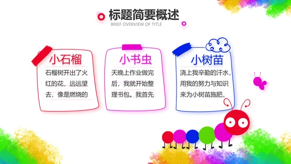 炫彩创意儿童绘画作品集动态PPT
