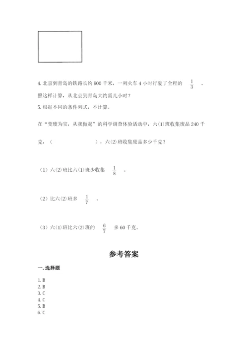 冀教版五年级下册数学第六单元 分数除法 测试卷（word）.docx