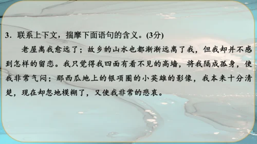 15《故乡》课件