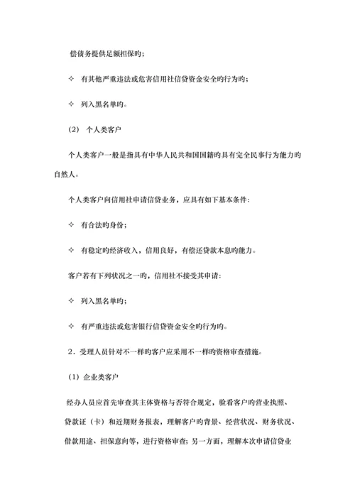 企业信贷审批流程.docx