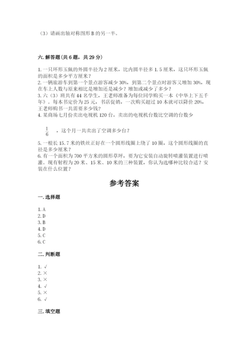 2022六年级上册数学期末测试卷带答案（黄金题型）.docx