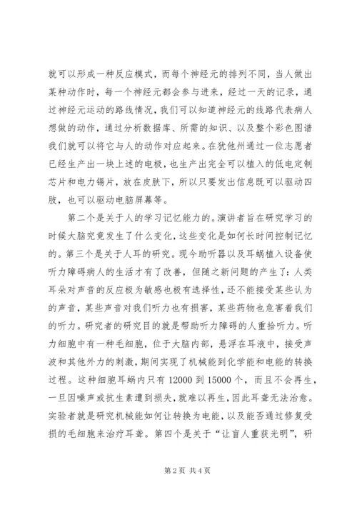 网易公开课学习感想 (3).docx