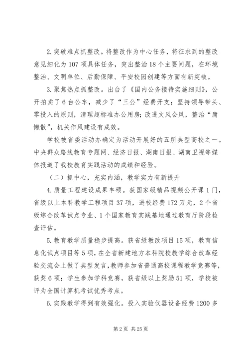 在学院三届六次教职工、三届五次工会会员代表大会上的工作报告 (3).docx
