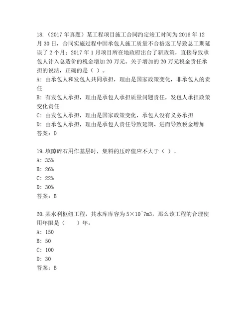 内部二级建筑师优选题库加答案