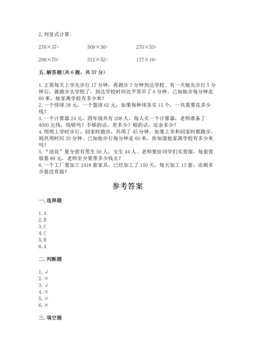 冀教版四年级下册数学第三单元 三位数乘以两位数 测试卷及参考答案【预热题】.docx