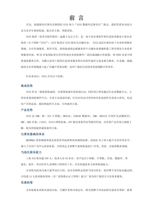 X数据迁移专项方案.docx