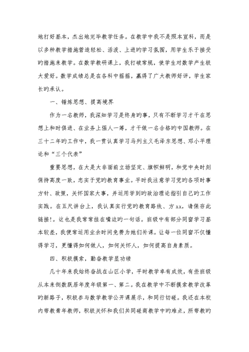 2022年荐--老师党员优秀事迹材料-党员老师优秀事迹材料