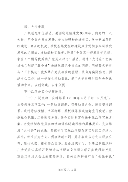 文体局创先争优方案.docx