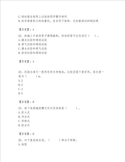 2023年施工员继续教育考试题库及完整答案历年真题