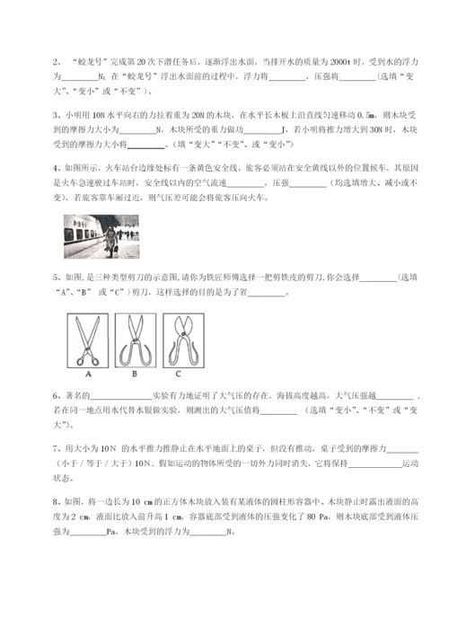 专题对点练习四川德阳外国语学校物理八年级下册期末考试综合测试试卷（含答案详解）.docx