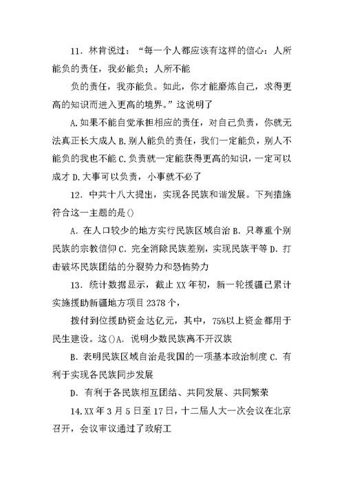 材料一第四届全国少数民族