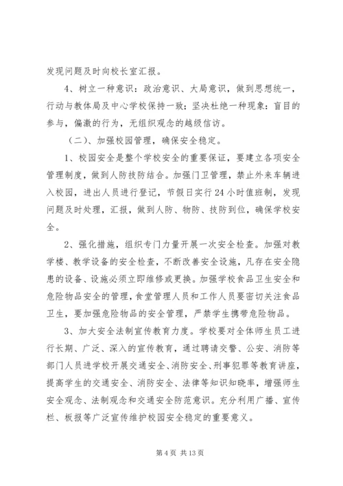 信访维稳管理办法 (5).docx